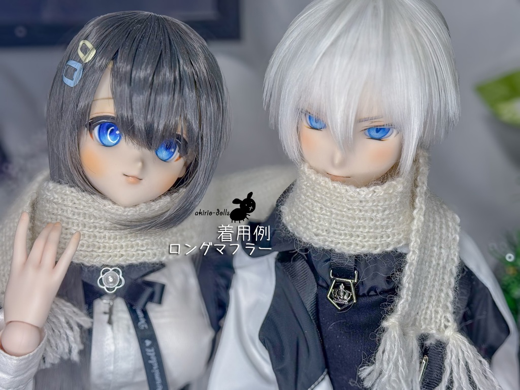 1/6~1/3ドール用 手編みのマフラー2025