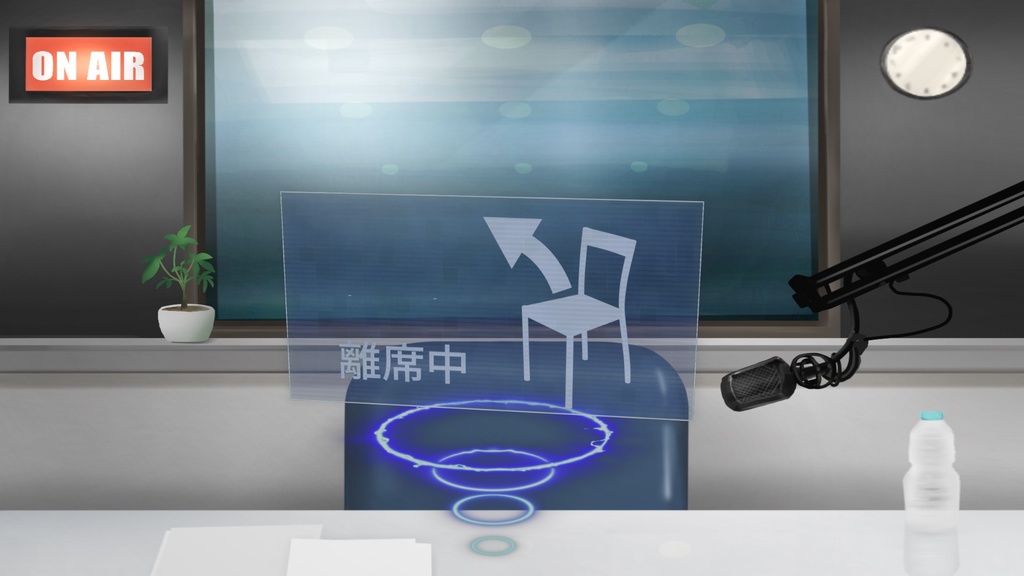 【配信素材/アイテム】ホログラム 離席システム(離席中看板)【OBS/配信/動画編集】