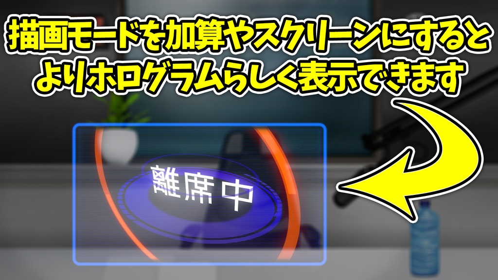 【配信素材/動く背景/ループ/2点セット】ホログラム 準備&離席システムVer.2【OBS/配信/動画編集】