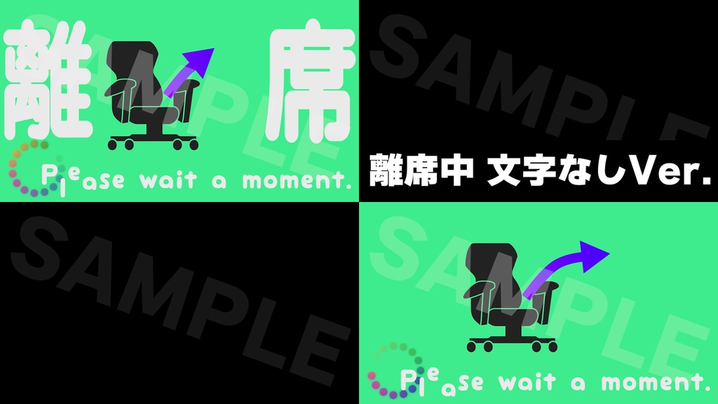 【配信素材/動く背景/ループ/3点セット】準備中・離席中(+文字なしVer.)【OBS/配信/動画編集】