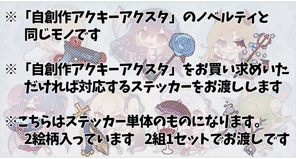 自創作ステッカーシール