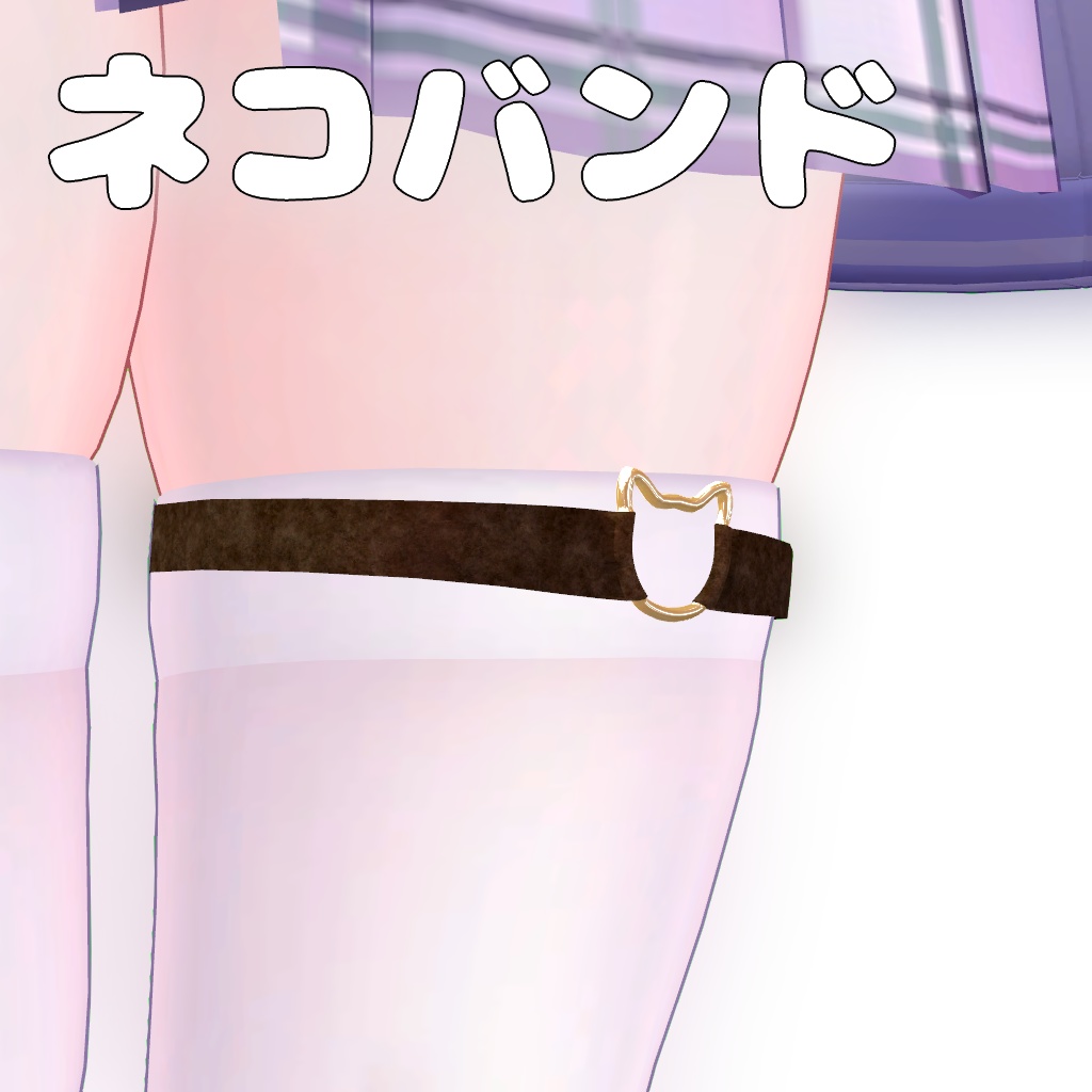 【無料】ネコバンド