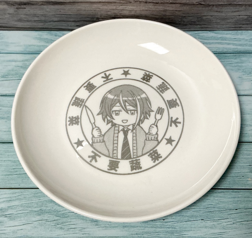 野菜を拒否する神代の皿(日本語/中文)