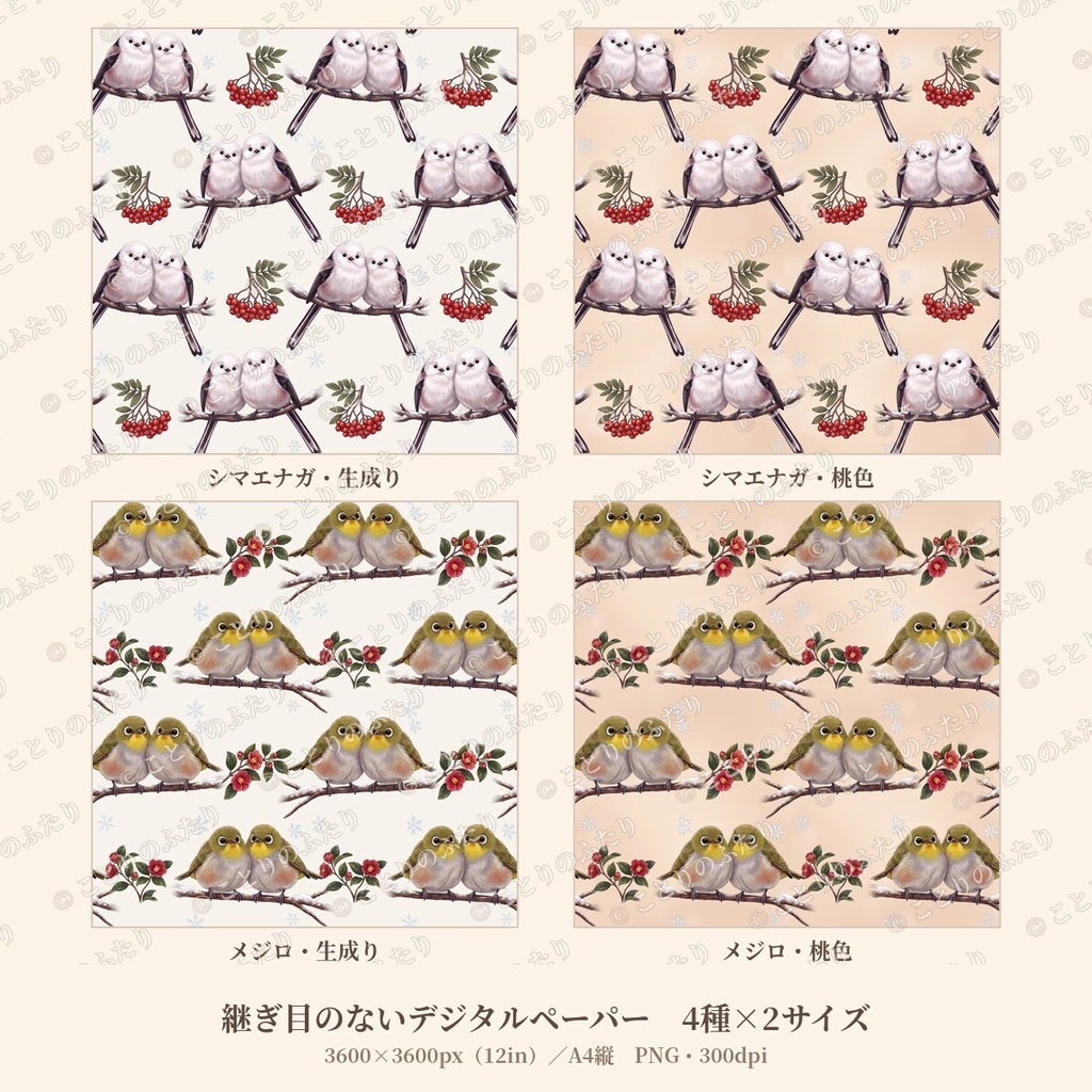 【冬の小鳥】シマエナガとメジロ|つがいの塗り絵・着色見本・デジタルペーパー 全12点|Japanese Winter Birds Colouring Pages & Digital Paper