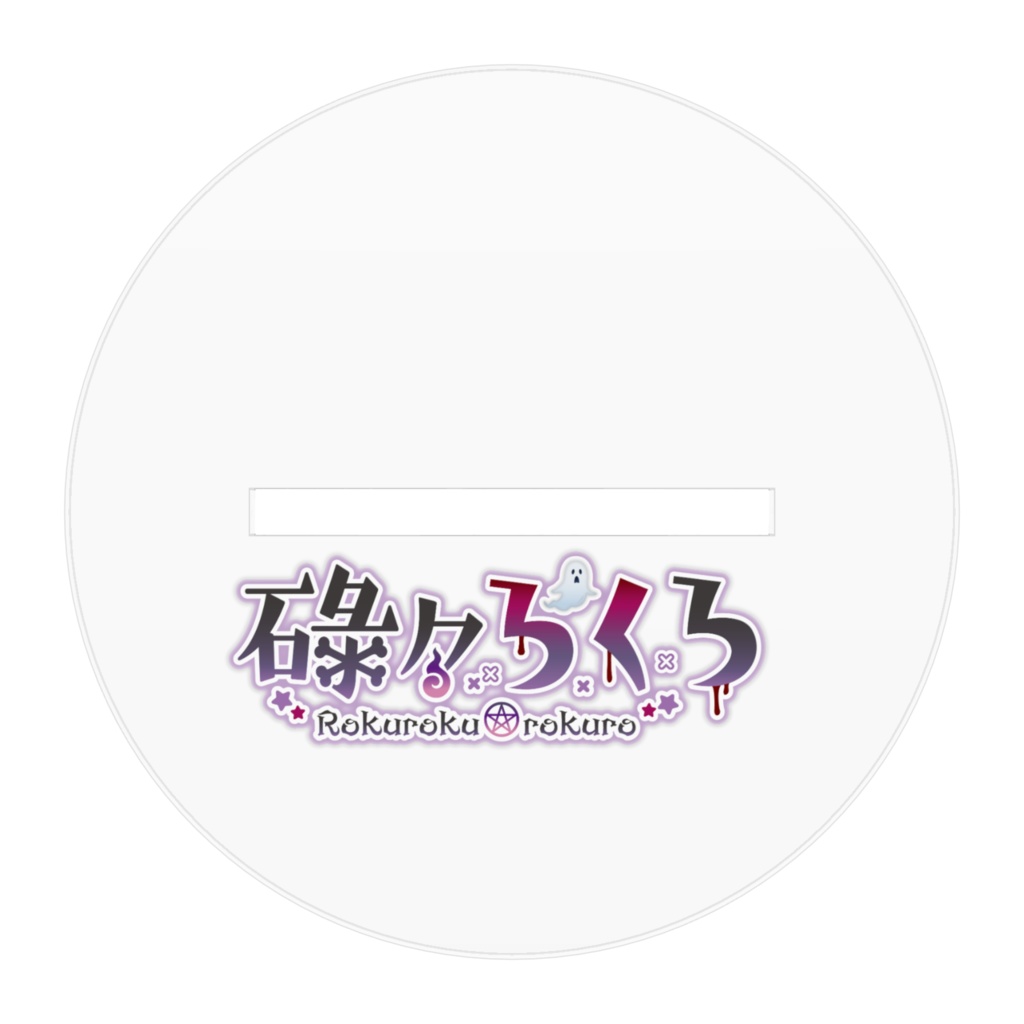 アクリルスタンド