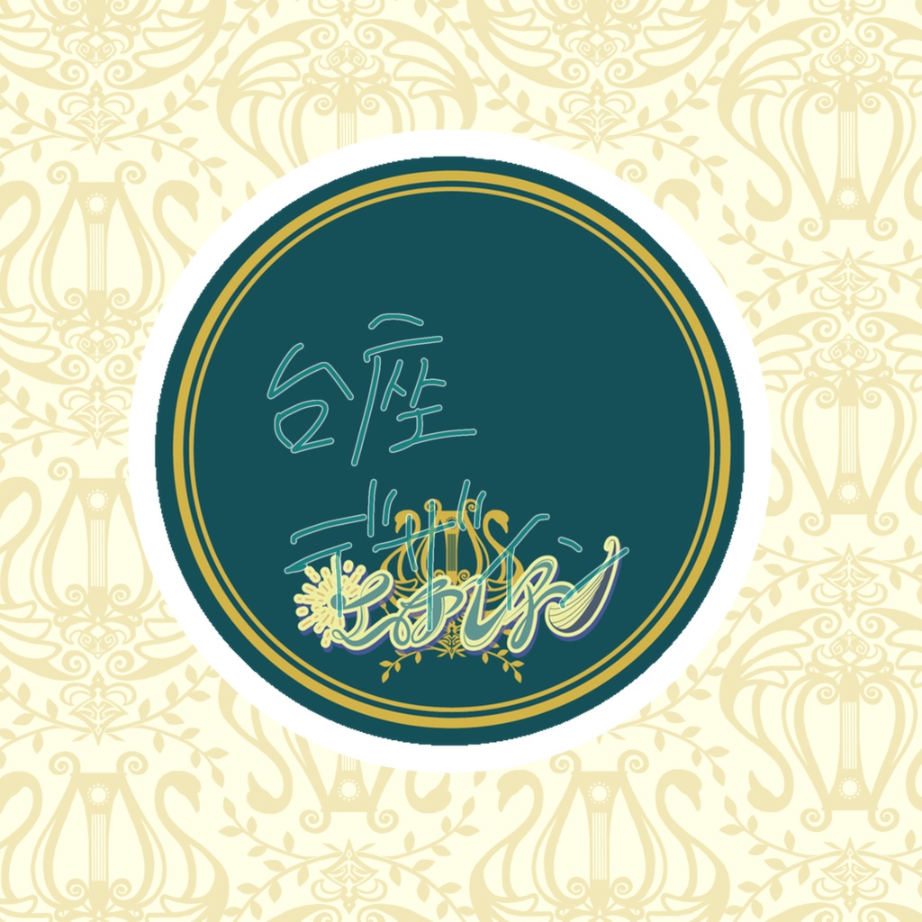 エテレイン アクスタ2 数量限定版 ※定形外郵便