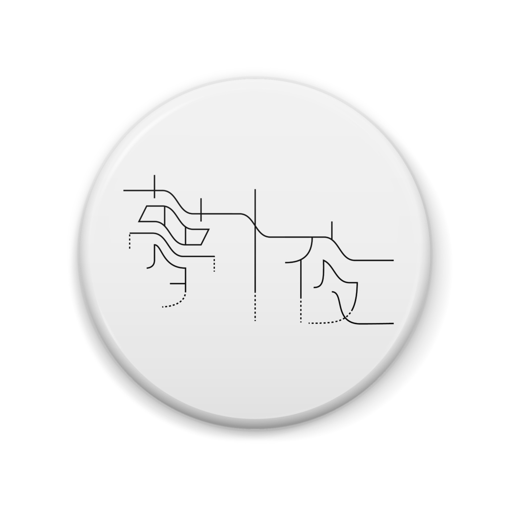 もじもじ缶バッチ　夢十夜