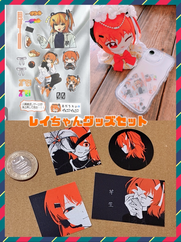 レイちゃんグッズセット販売