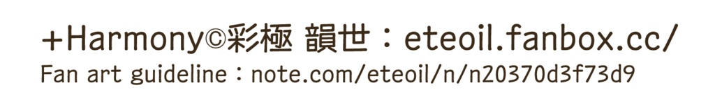 コピーライト記載用PNG