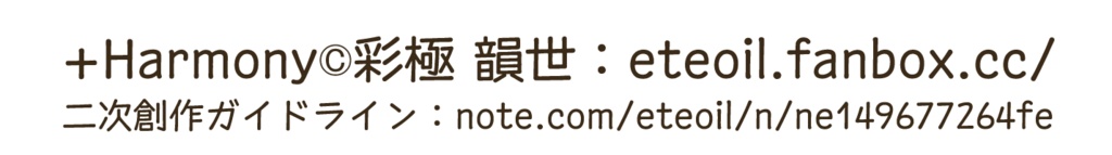 コピーライト記載用PNG