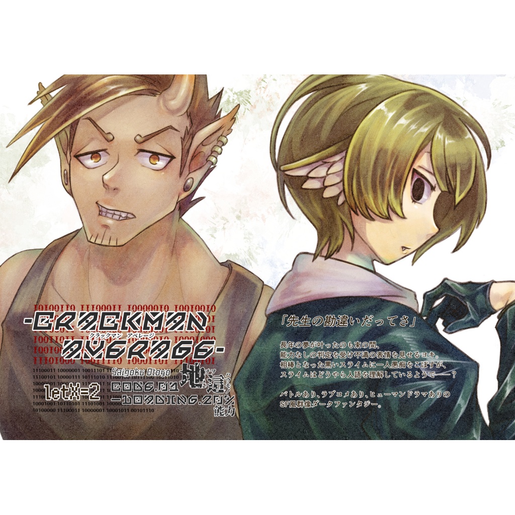 crackManAverage CODE-01.地這―Loading.20%：能力