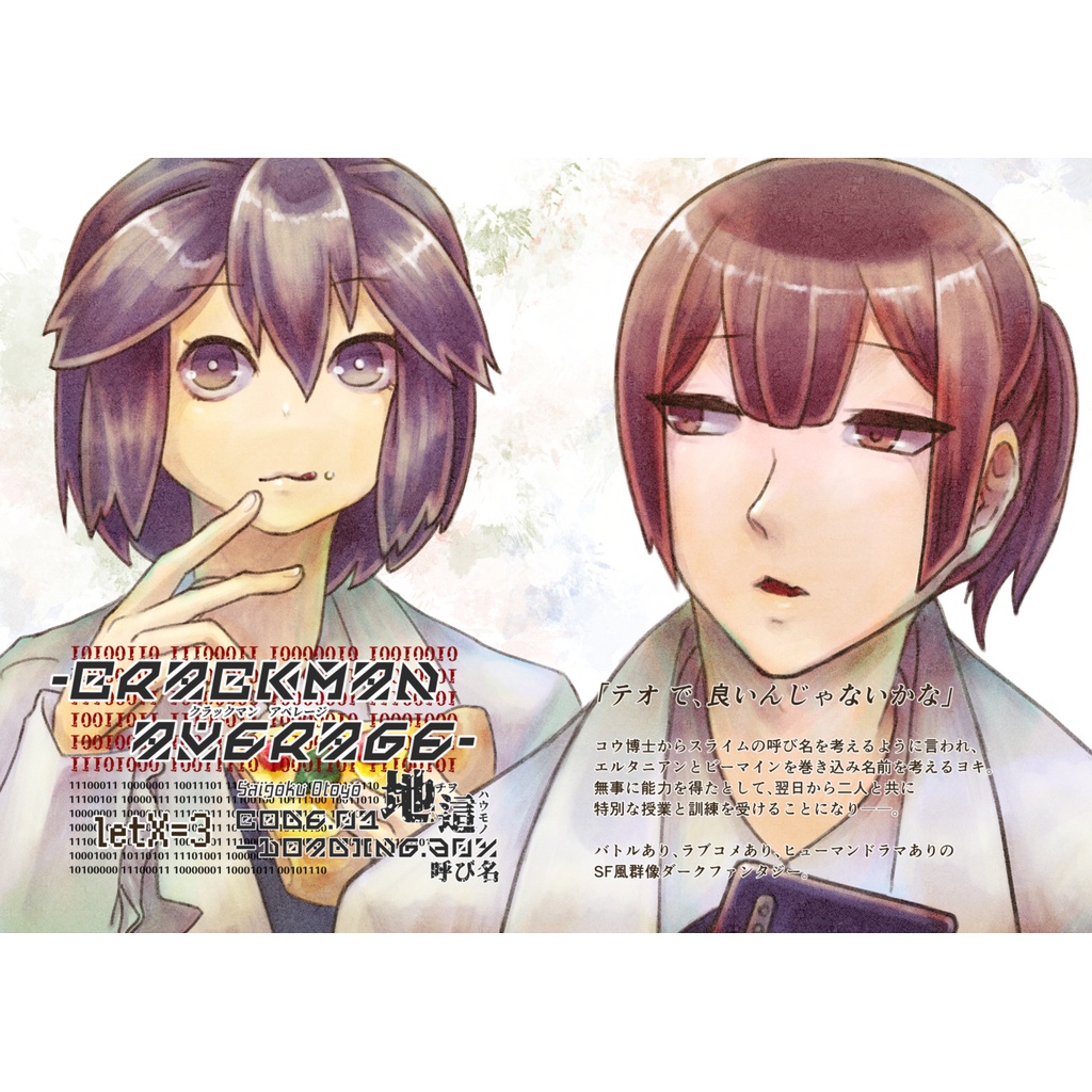 crackManAverage CODE-01.地這―Loading.30%：呼び名