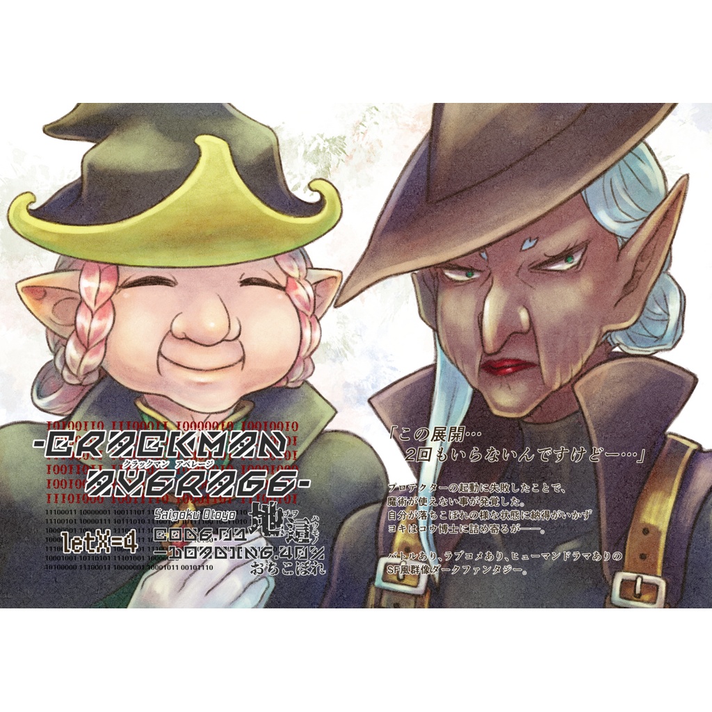 crackManAverage CODE-01.地這―Loading.40%：おちこぼれ