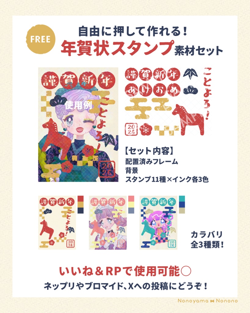 【フリー素材】年賀状スタンプ素材セット(2026)