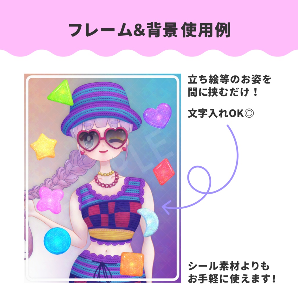 チャーミングシール素材