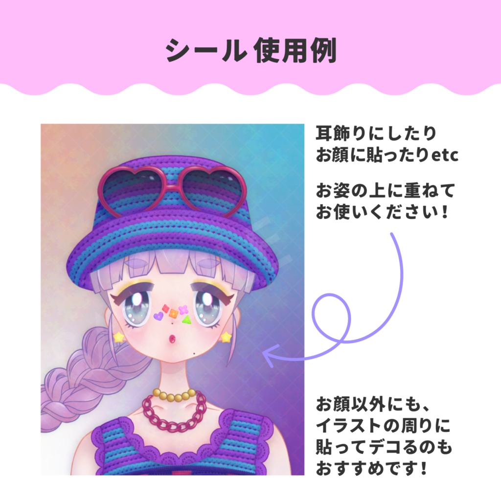 チャーミングシール素材