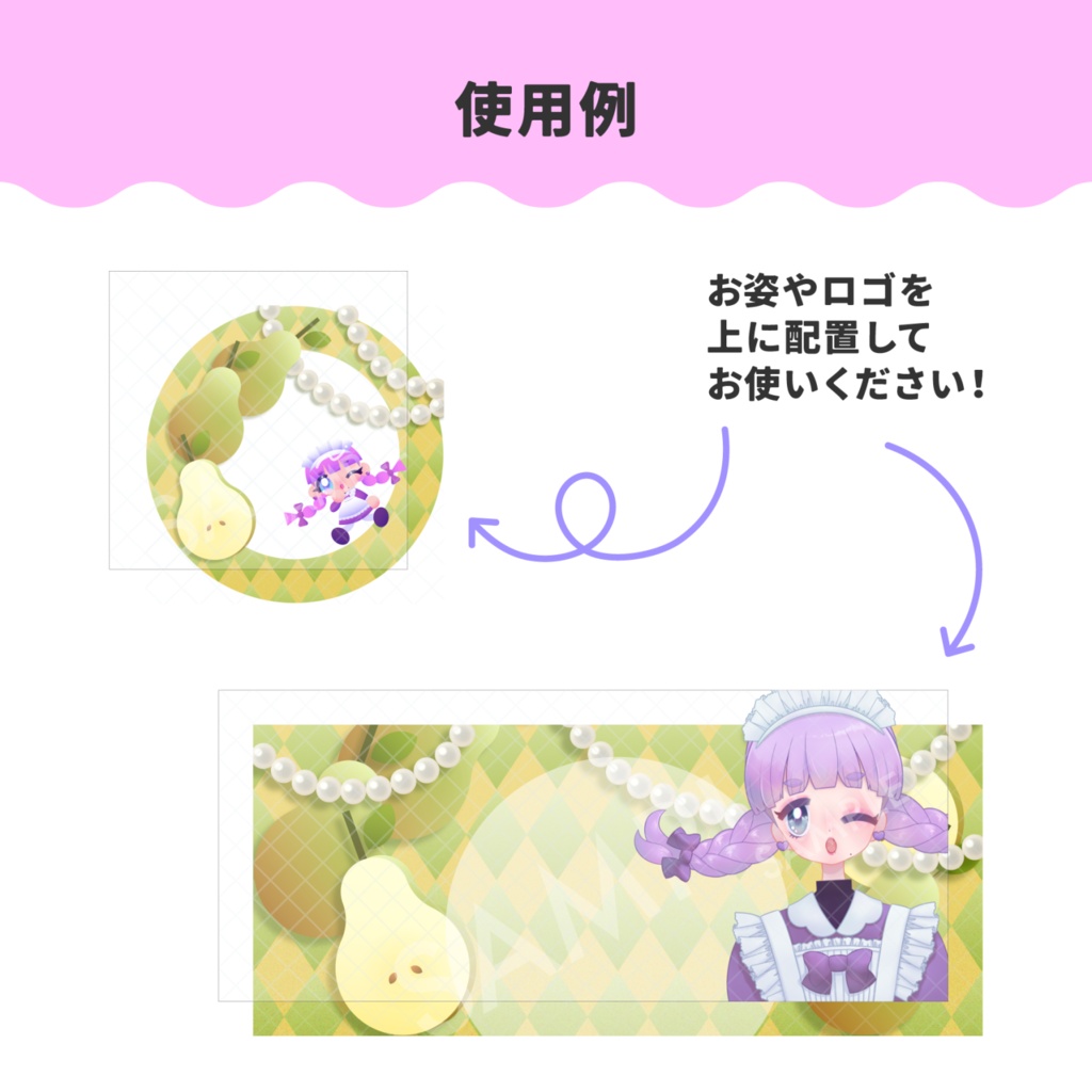 洋梨リング&ヘッダー素材