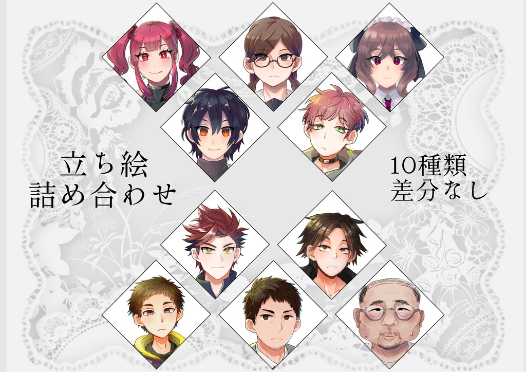 半身立ち絵詰め合わせ10種