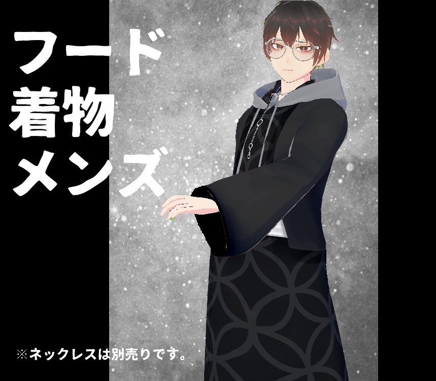 フード着物メンズ