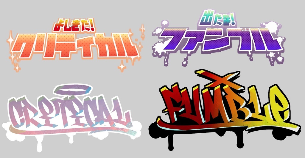 クリファンカットイン