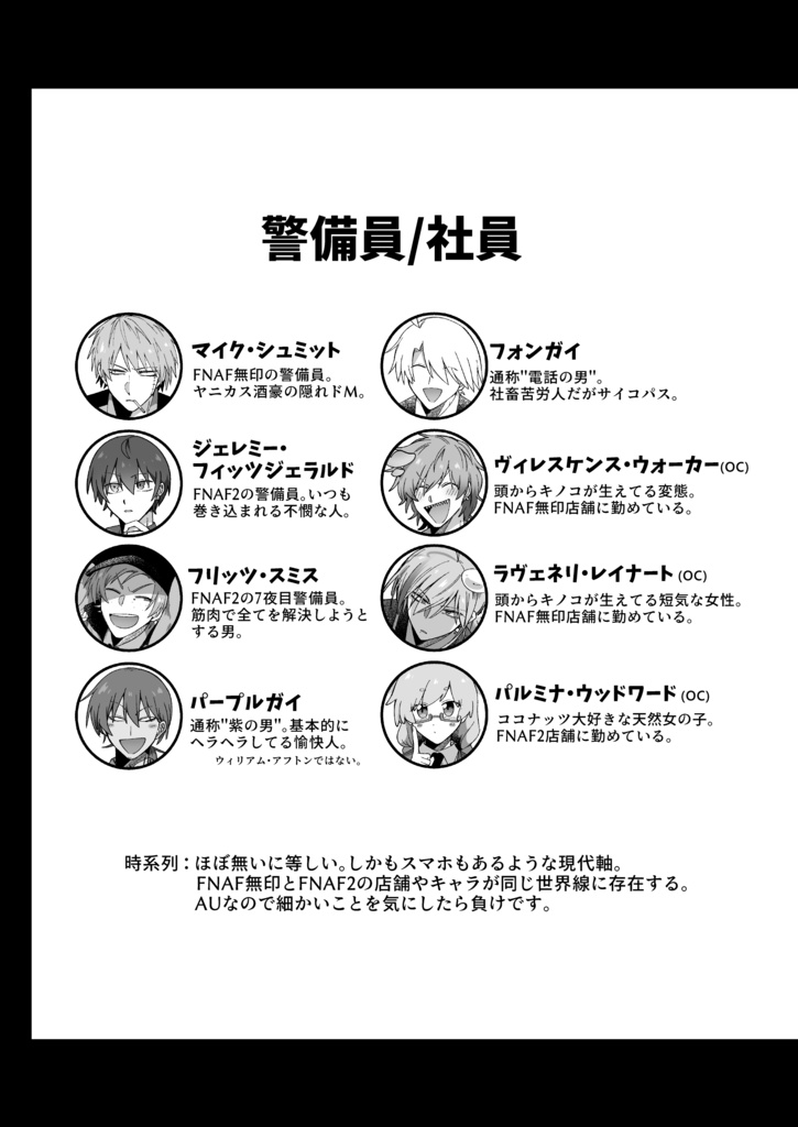 FNAF本「AT NIGHT!!」