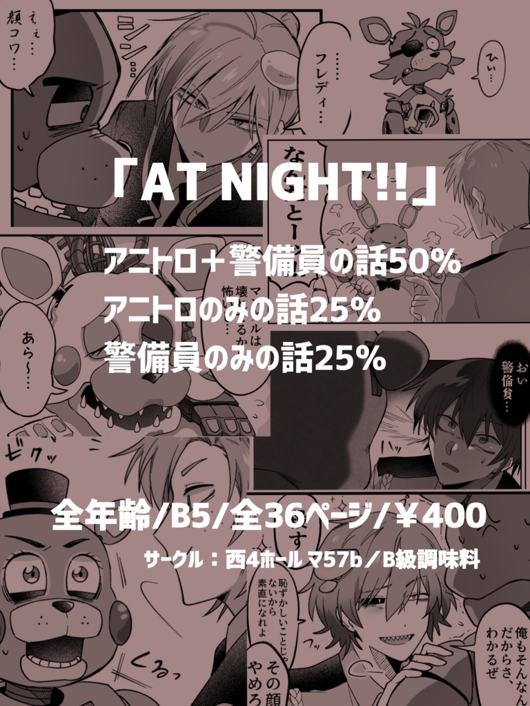 FNAF本「AT NIGHT!!」