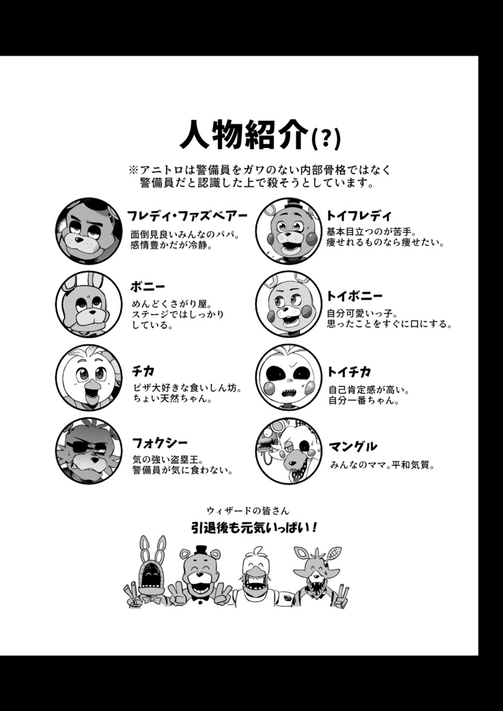 FNAF本「AT NIGHT!!」