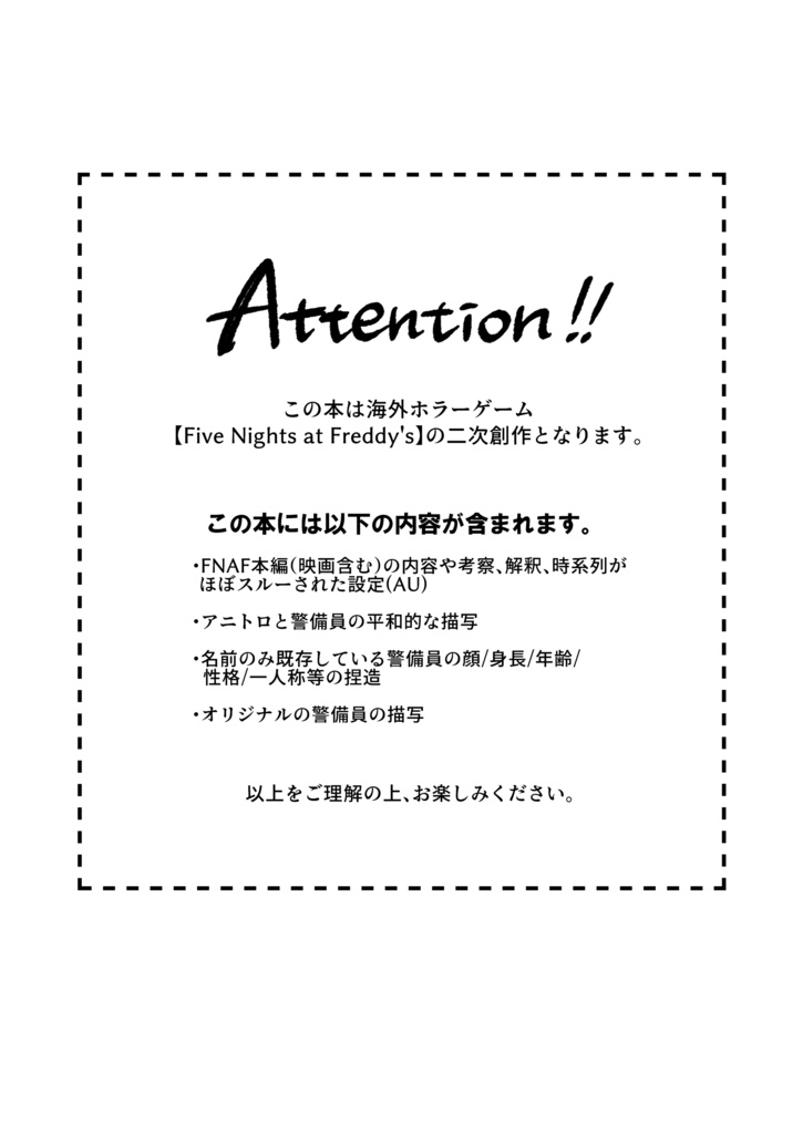 FNAF本「AT NIGHT!!」