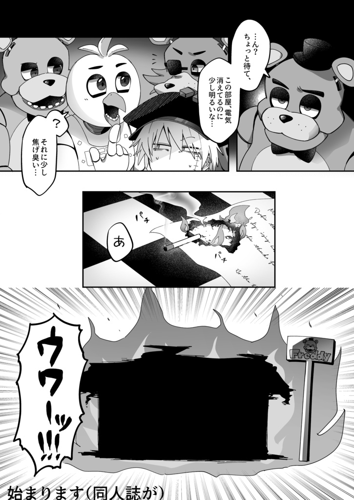 FNAF本「AT NIGHT!!」