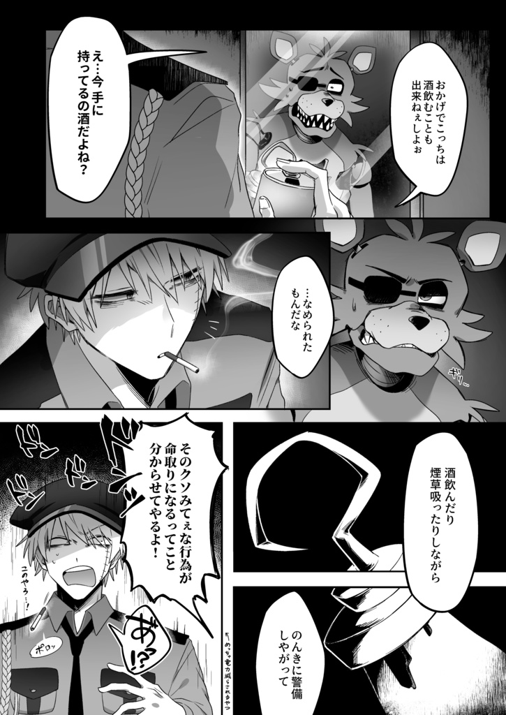 FNAF本「AT NIGHT!!」