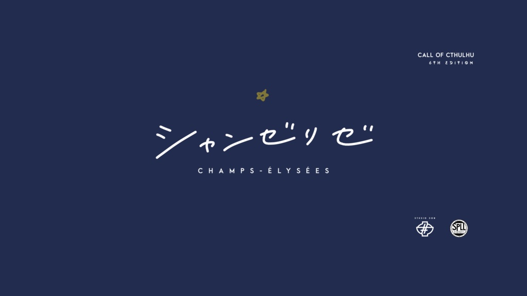 CoC - シャンゼリゼ【SPLL:E107071】