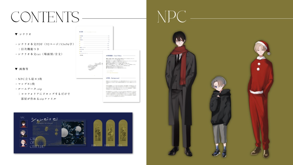 CoC - シャンゼリゼ【SPLL:E107071】