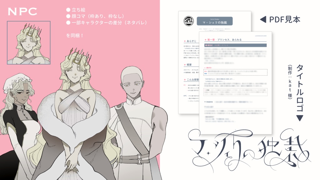 CoC - マ・シェリの独裁【SPLL:E191727】