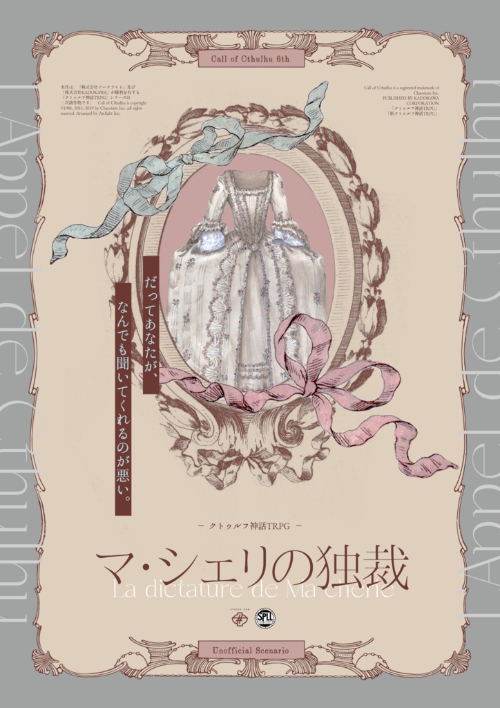 CoC - マ・シェリの独裁【SPLL:E191727】