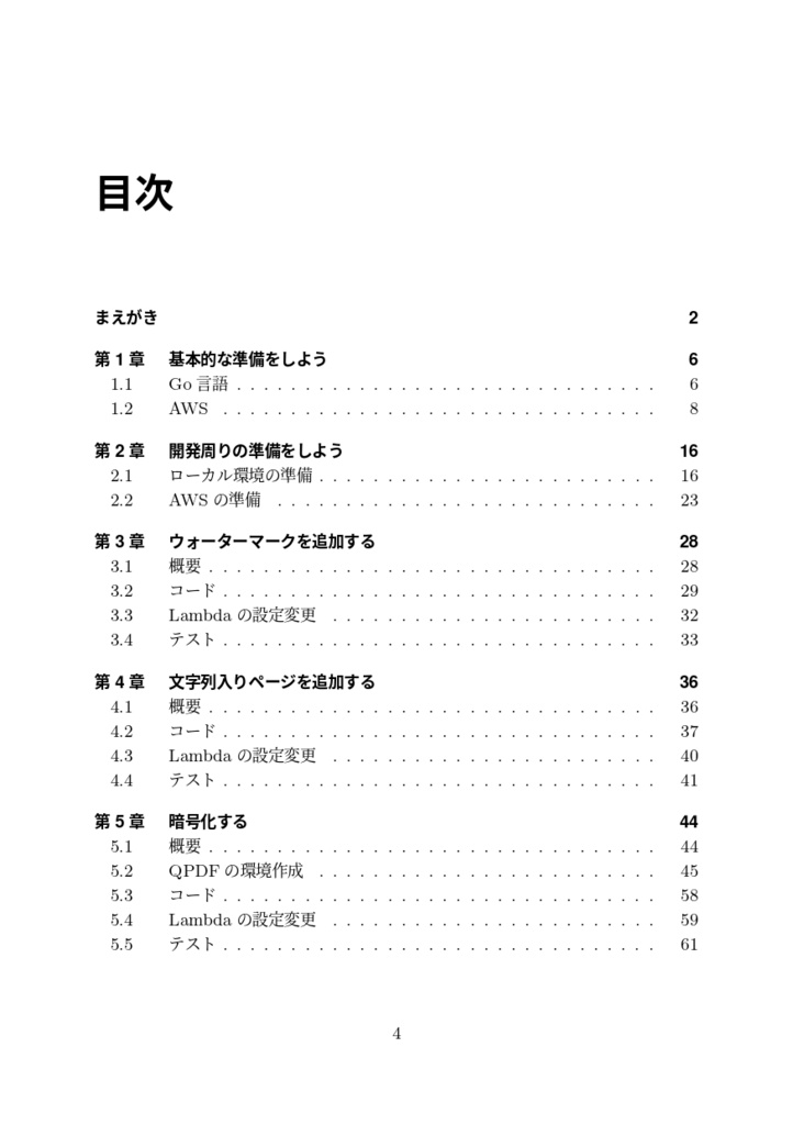 AWS/サーバレスでつくる!安心安全PDF