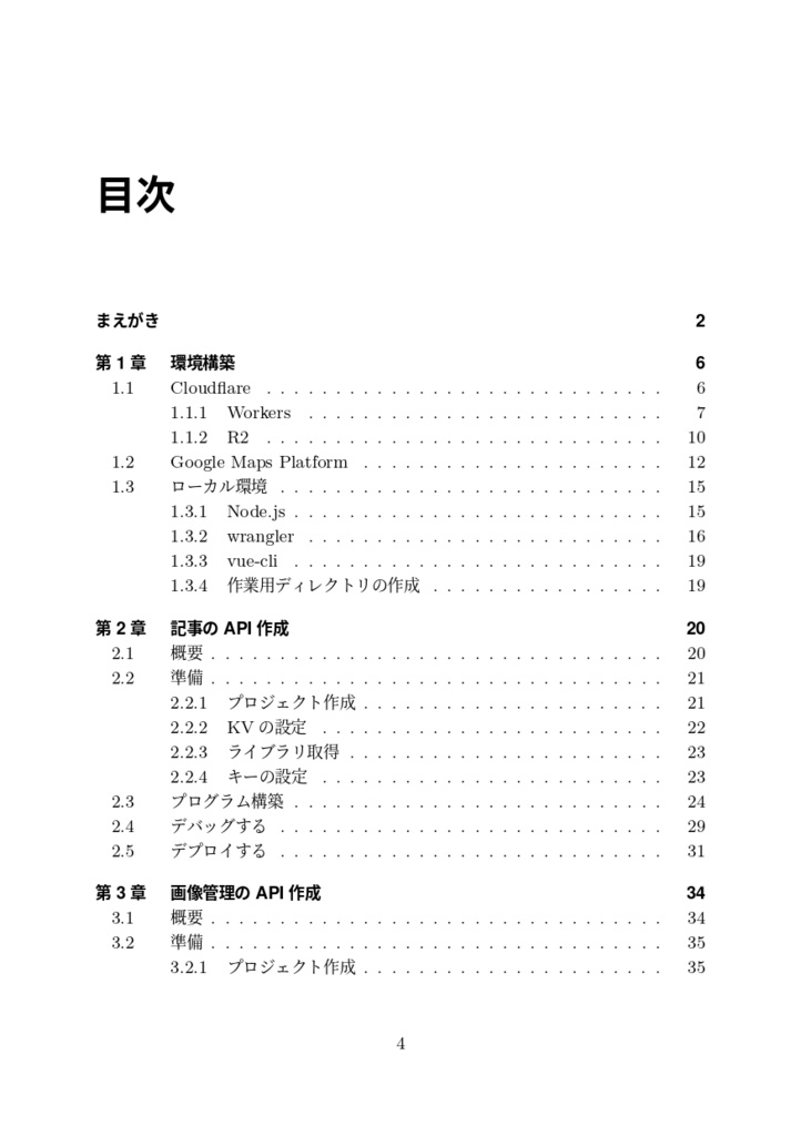 Cloudflare Workers+Pagesで旅行メモのサイトを作ってみよう!