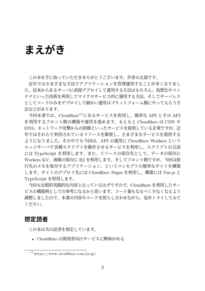 Cloudflare Workers+Pagesで旅行メモのサイトを作ってみよう!