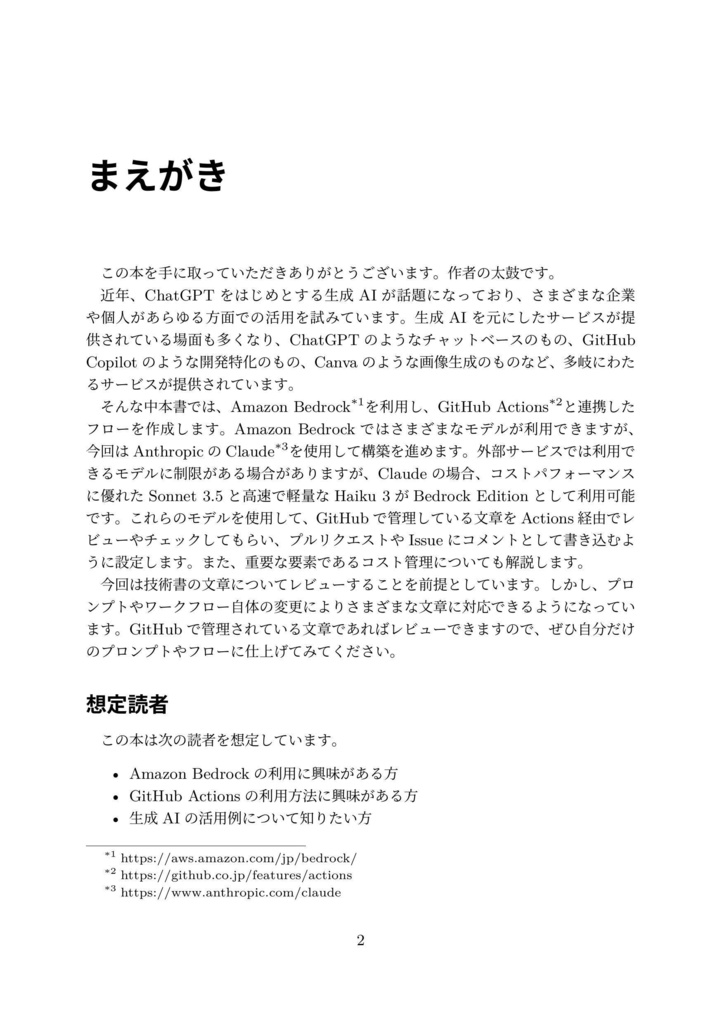 Amazon BedrockとGitHub Actionsで文章自動レビューを実装してみる本