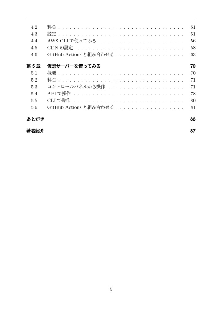 これからが旬!さくらのクラウドで遊んでみた本