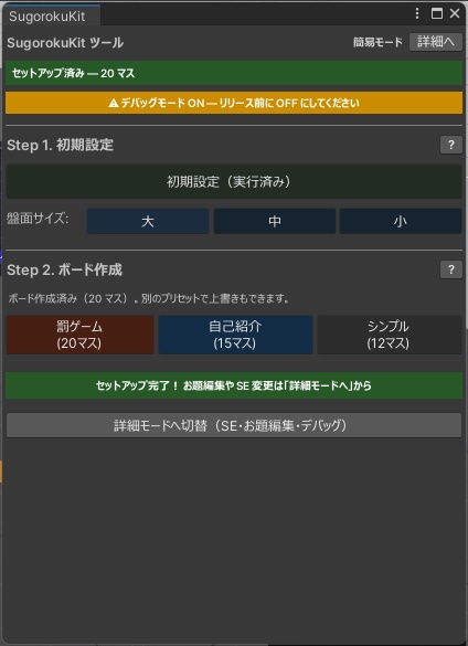 SugorokuWorldKit — VRChat すごろくギミックキット