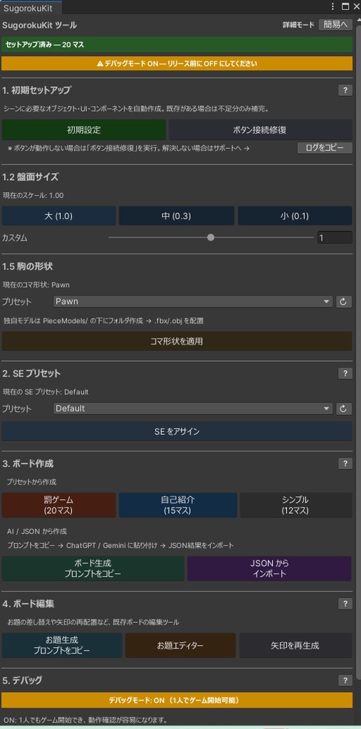 SugorokuWorldKit — VRChat すごろくギミックキット