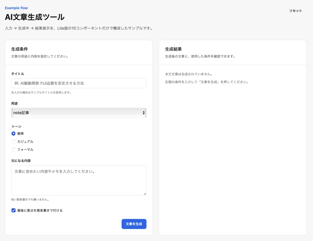 AI駆動UI設計キット Lite v0.1.0