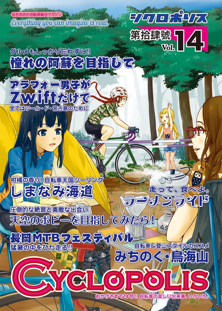 シクロポリス Vol.14