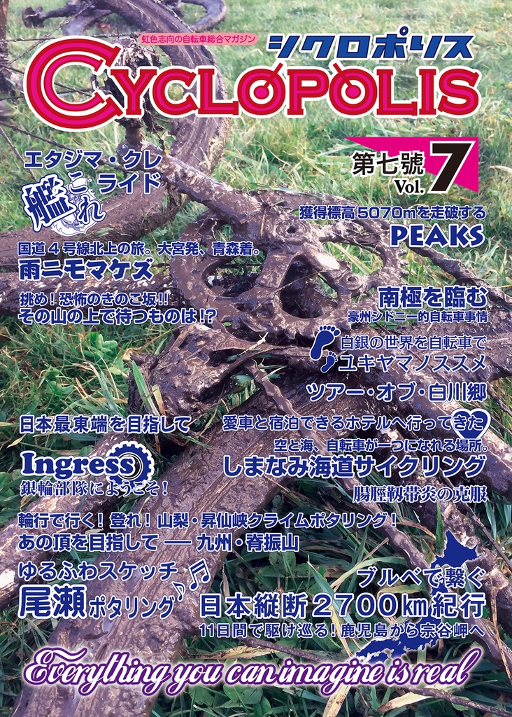 シクロポリス Vol.7