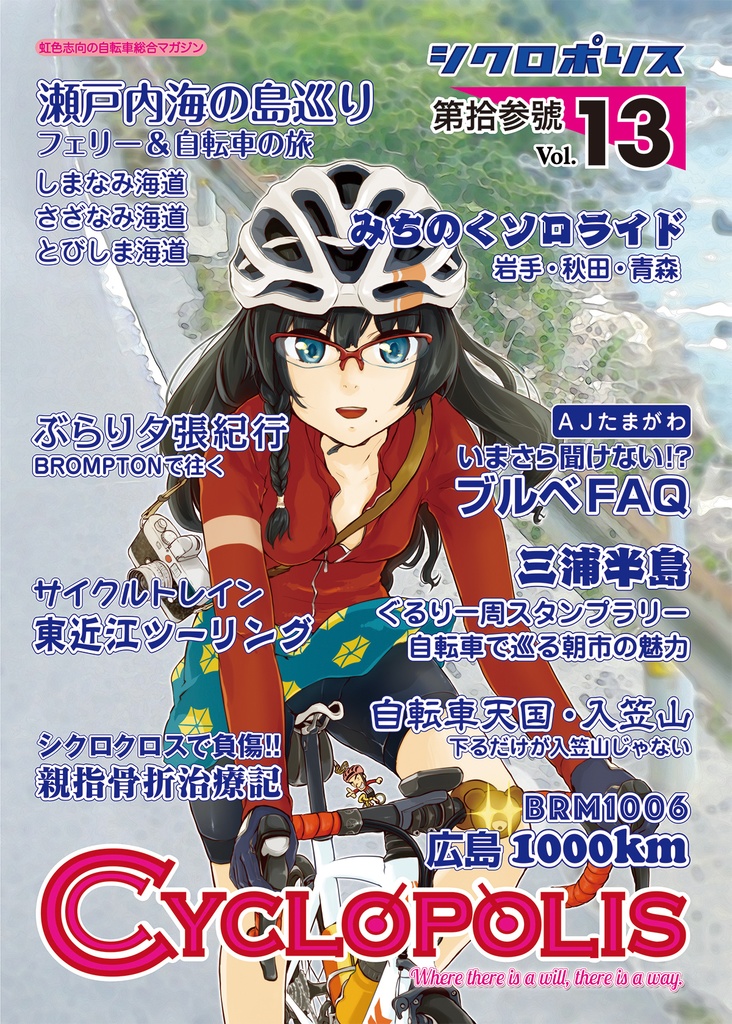シクロポリス Vol.13