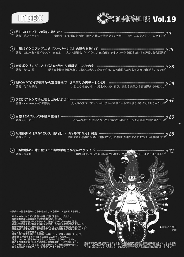 シクロポリス Vol.19