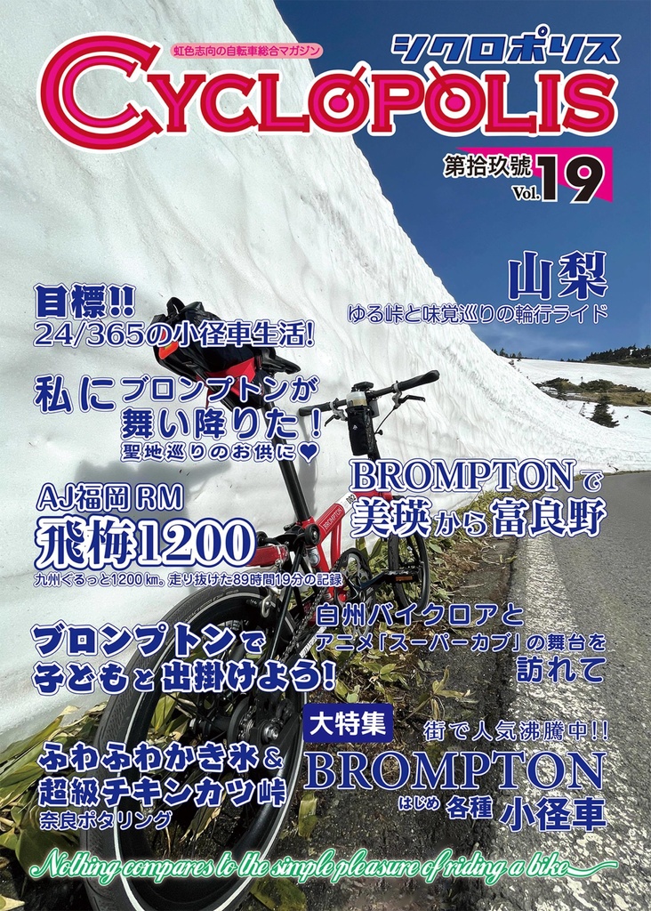 シクロポリス Vol.19