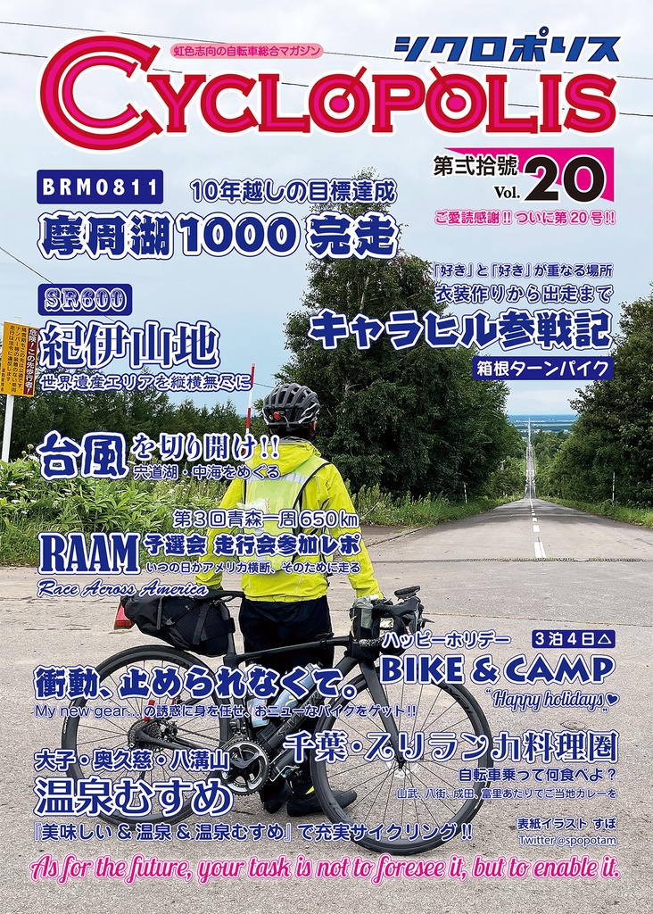 シクロポリス Vol.20