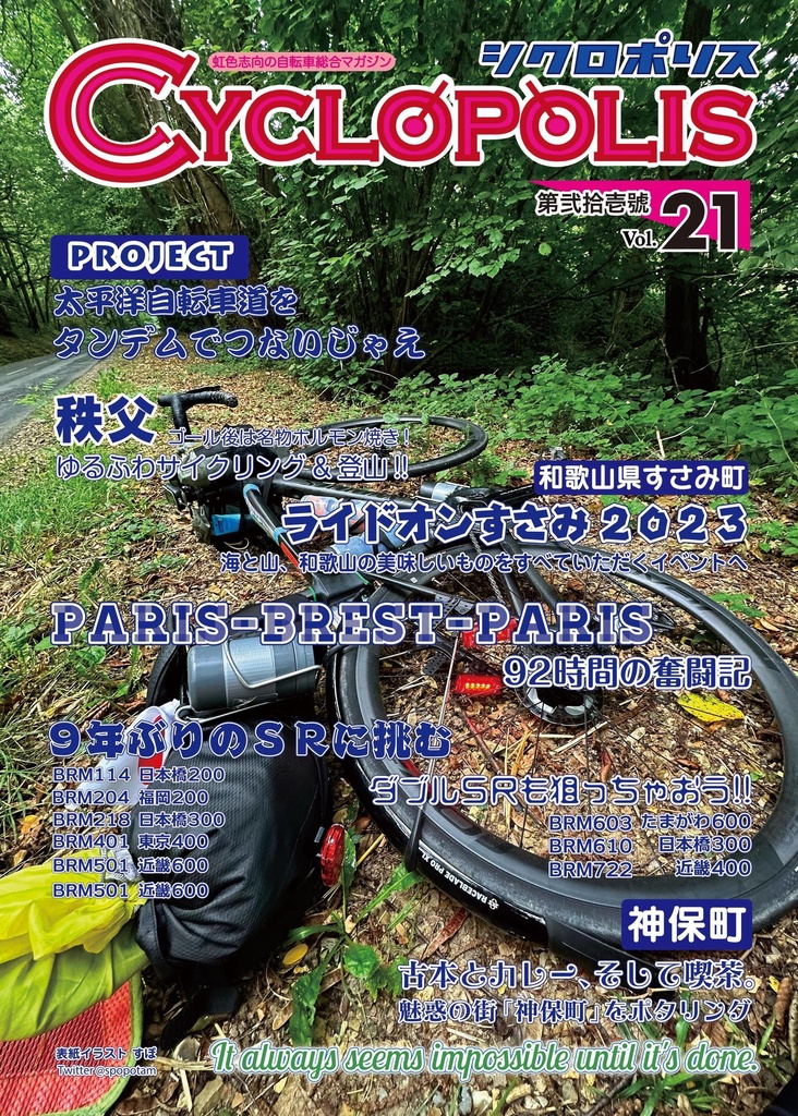 シクロポリス Vol.21
