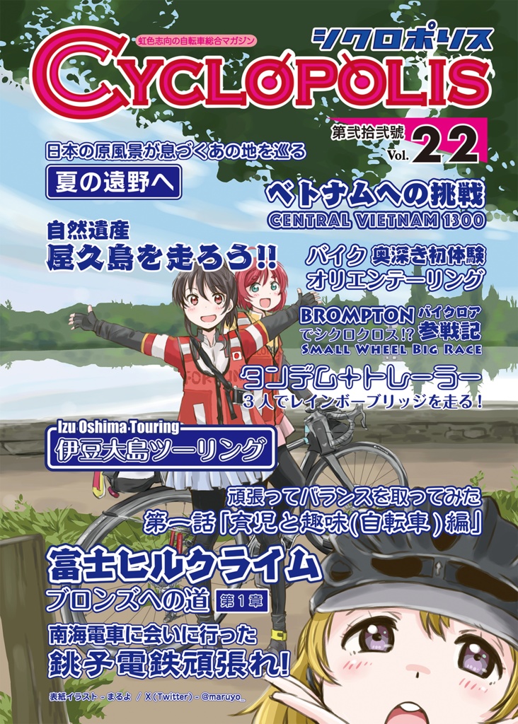 シクロポリス Vol.22